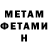 Первитин Methamphetamine Artur Kuklin